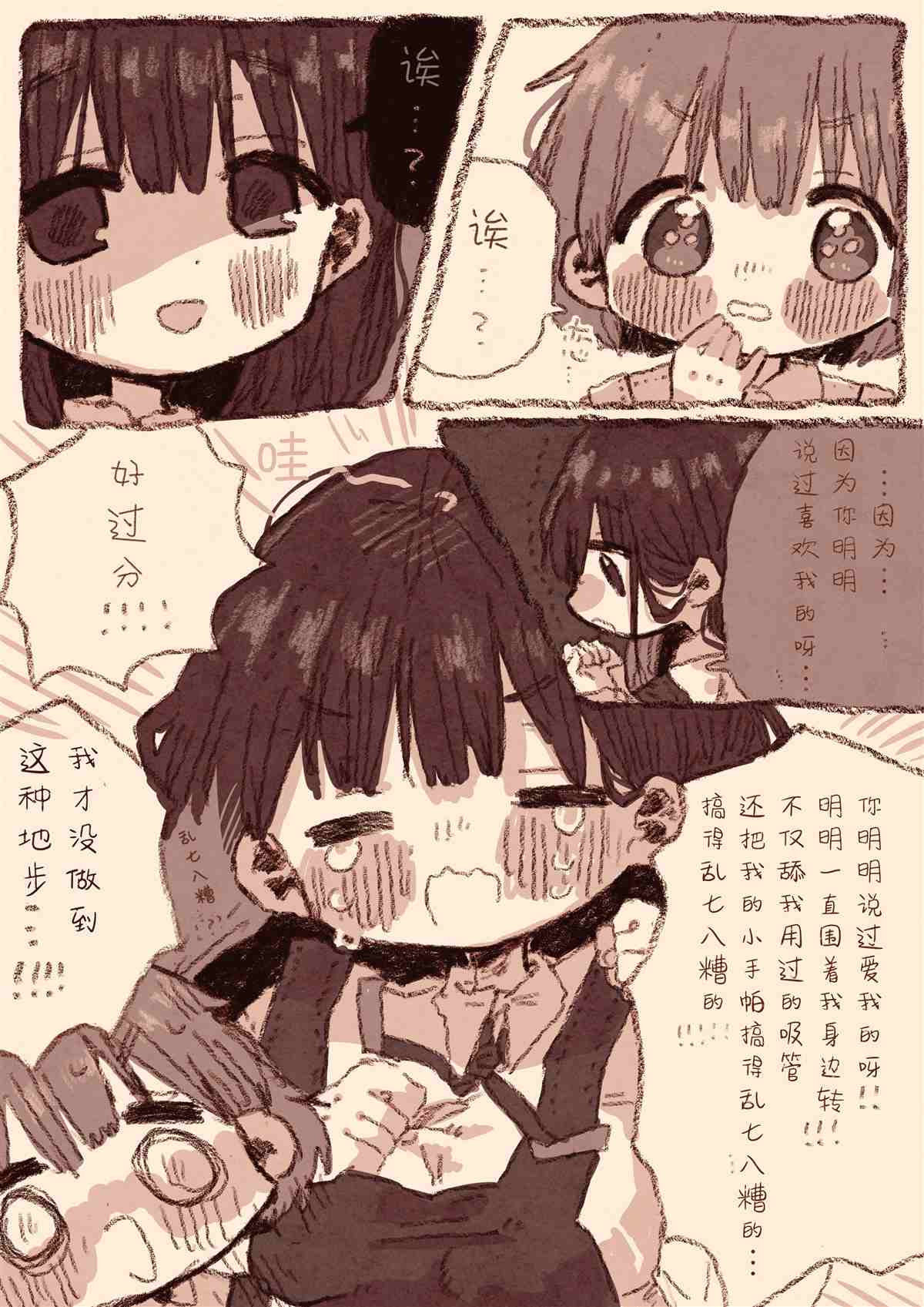 真拿前辈没有办法漫画,病娇x跟踪狂024图