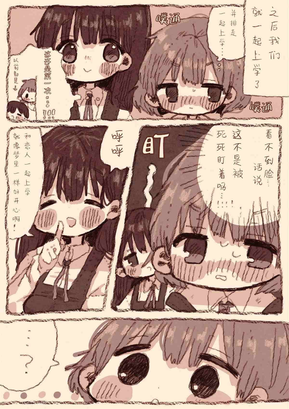 真拿前辈没有办法漫画,病娇x跟踪狂023图