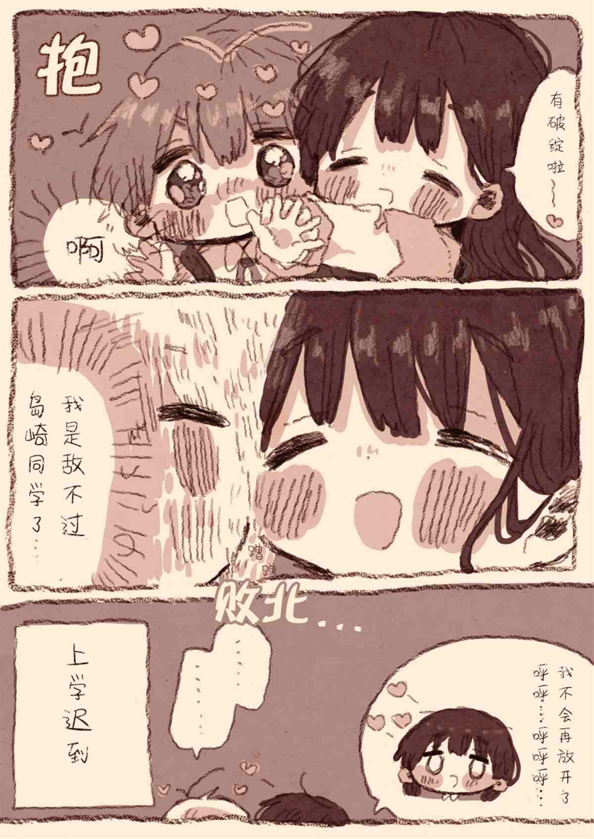 真拿前辈没有办法漫画,病娇x跟踪狂024图