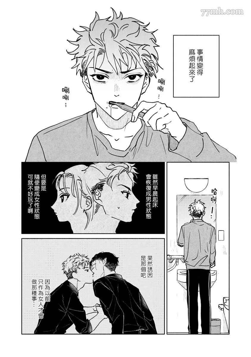 小林前辈想作为女生被上漫画,第4话2图