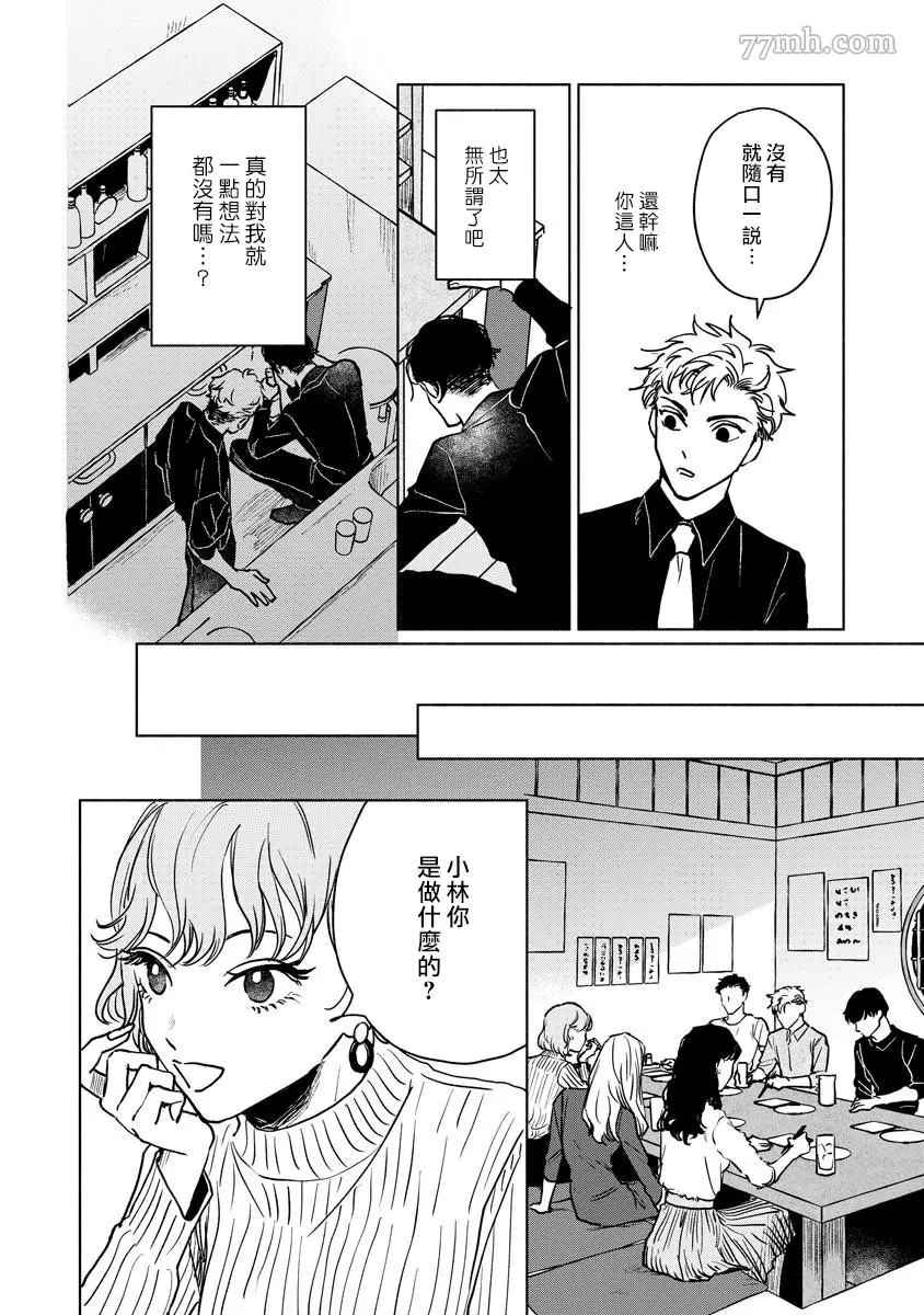 小林前辈想作为女生被上漫画,第4话1图