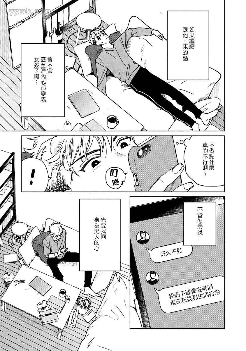 小林前辈想作为女生被上漫画,第4话3图