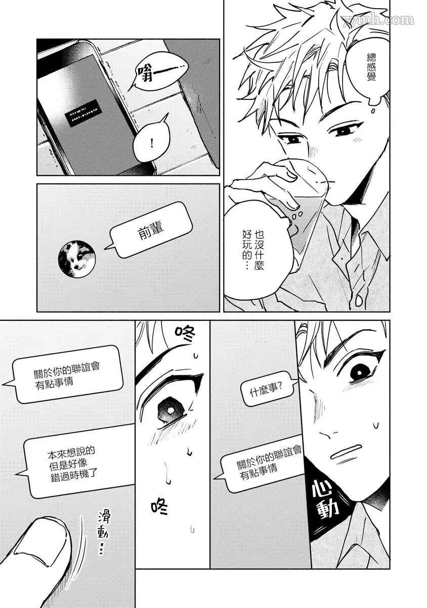 小林前辈想作为女生被上漫画,第4话4图