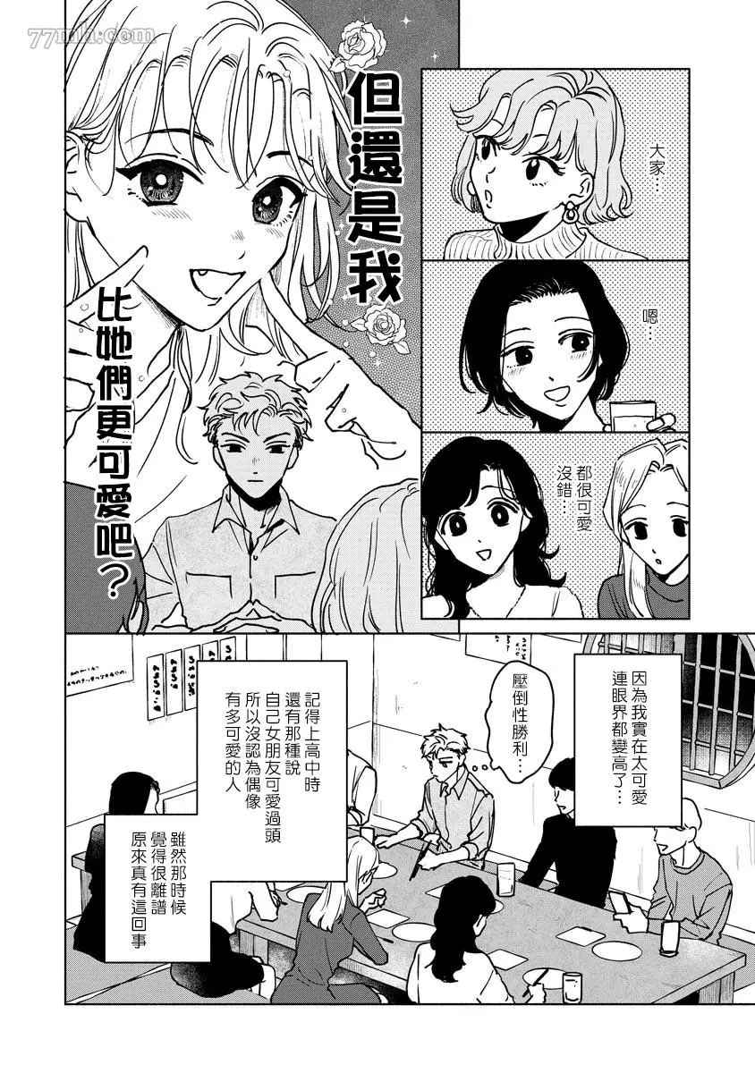 小林前辈想作为女生被上漫画,第4话3图