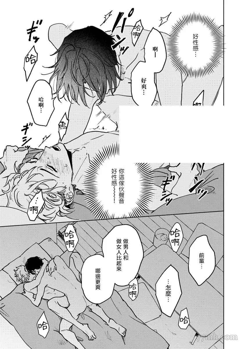 小林前辈想作为女生被上漫画,第4话3图