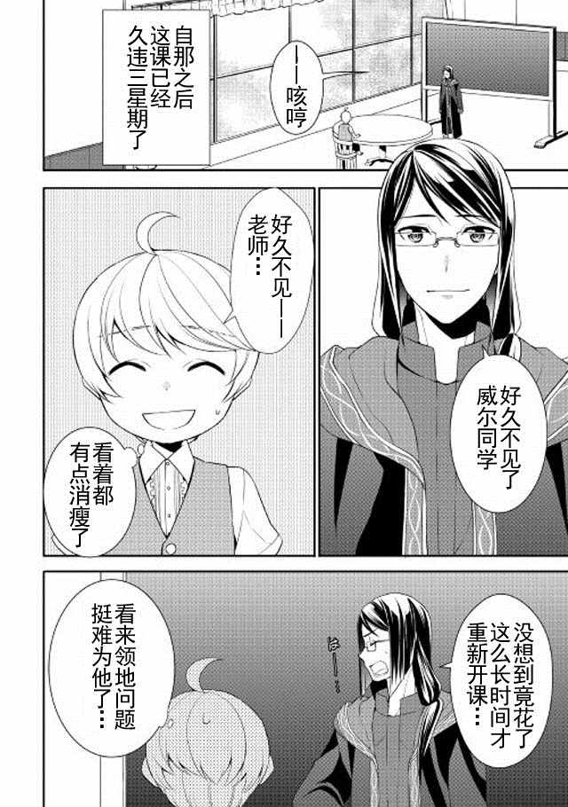 一不小心转生了漫画,第10话4图