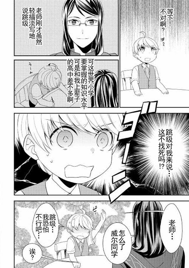 一不小心转生了漫画,第10话5图