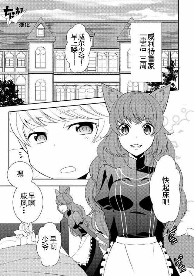 一不小心转生了漫画,第10话1图