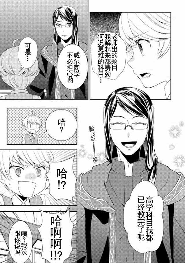 一不小心转生了漫画,第10话1图