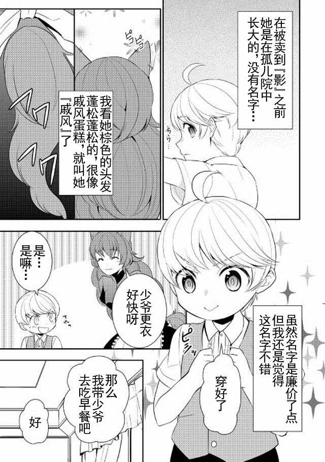 一不小心转生了漫画,第10话3图