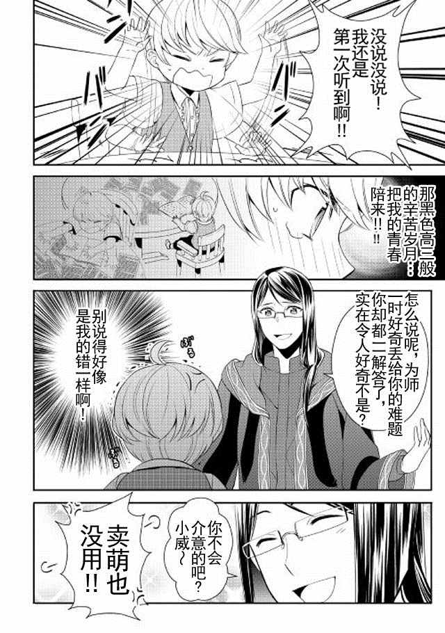 一不小心转生了漫画,第10话2图