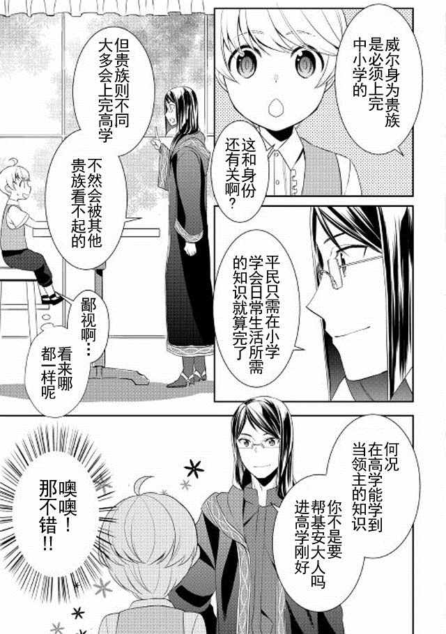 一不小心转生了漫画,第10话4图