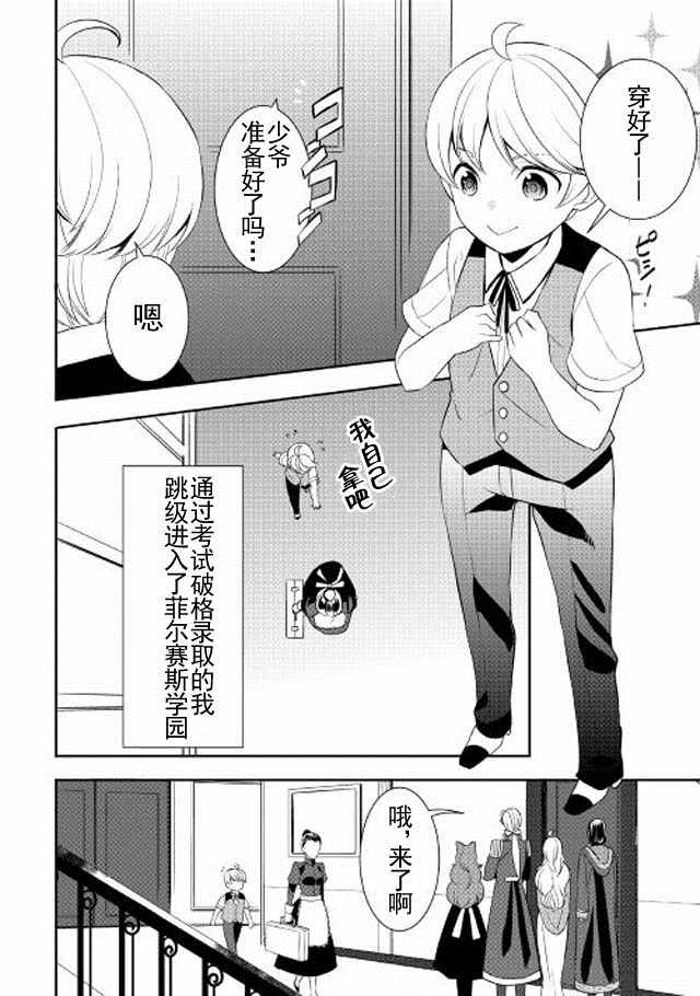 一不小心转生了漫画,第10话4图