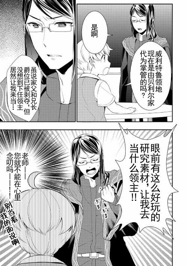 一不小心转生了漫画,第10话5图