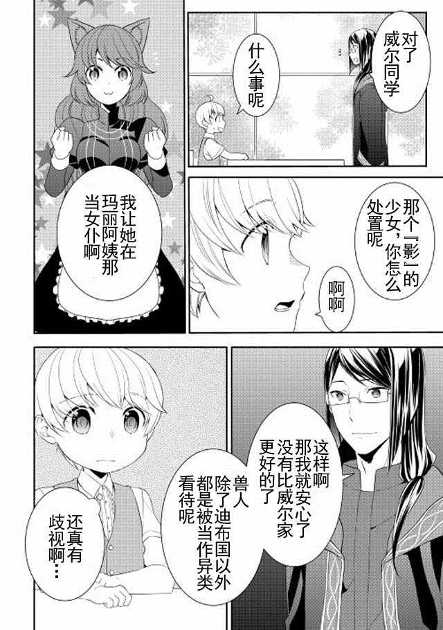 一不小心转生了漫画,第10话1图