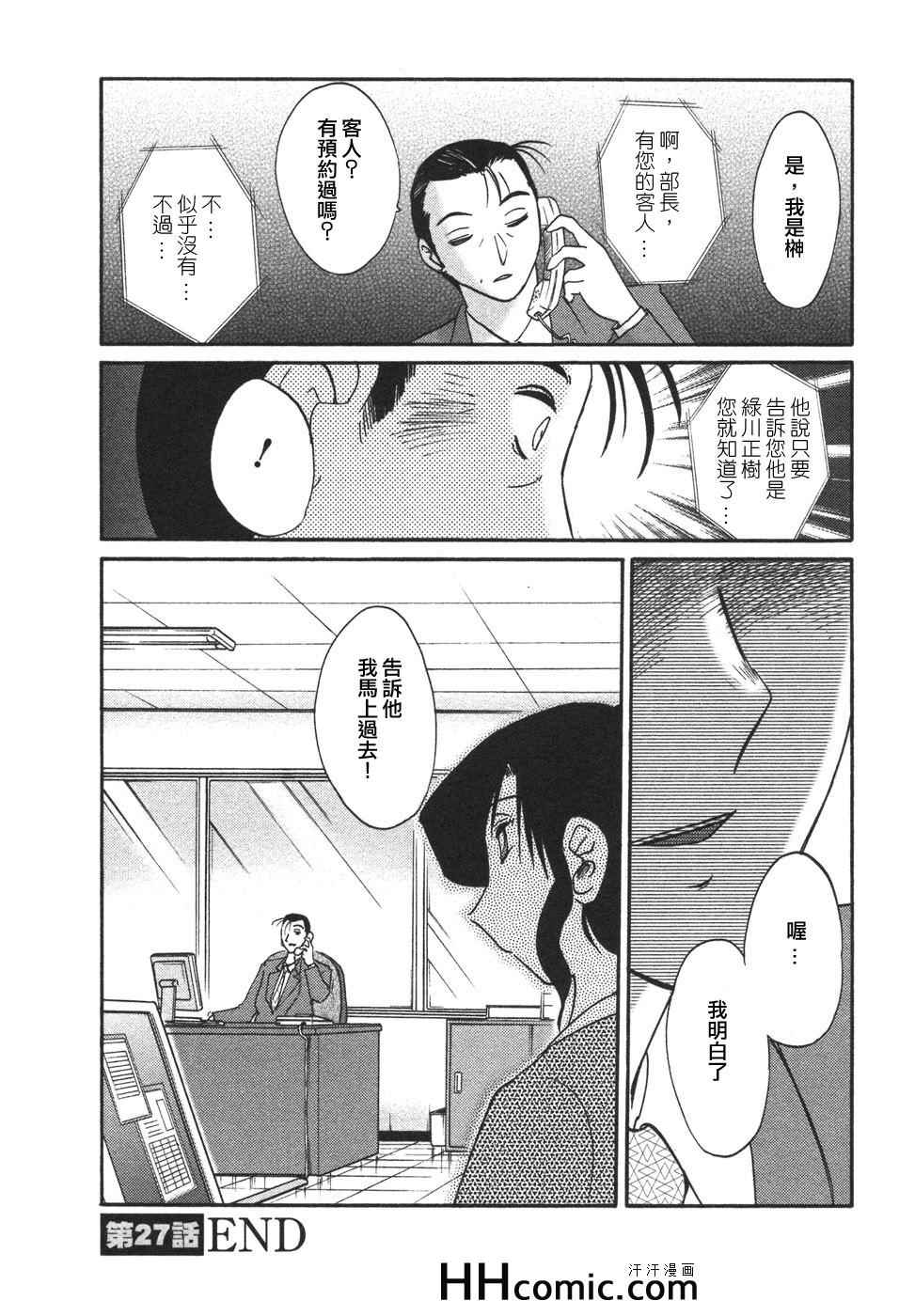 艳母漫画,第4卷4图