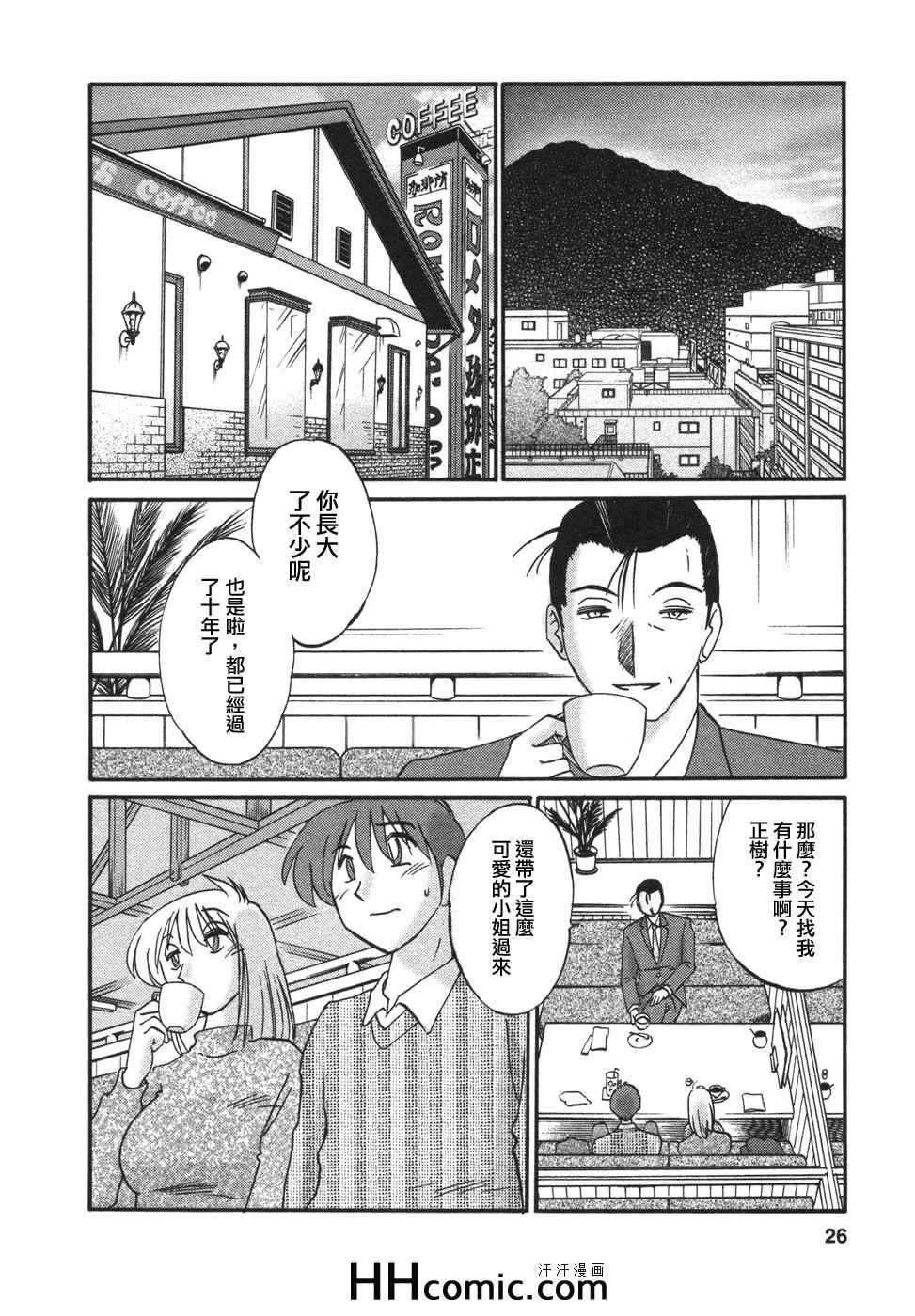 艳母漫画,第4卷1图