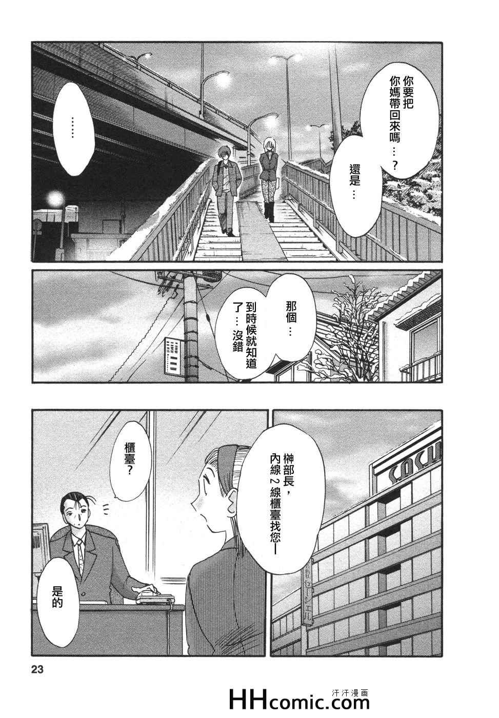 艳母漫画,第4卷3图