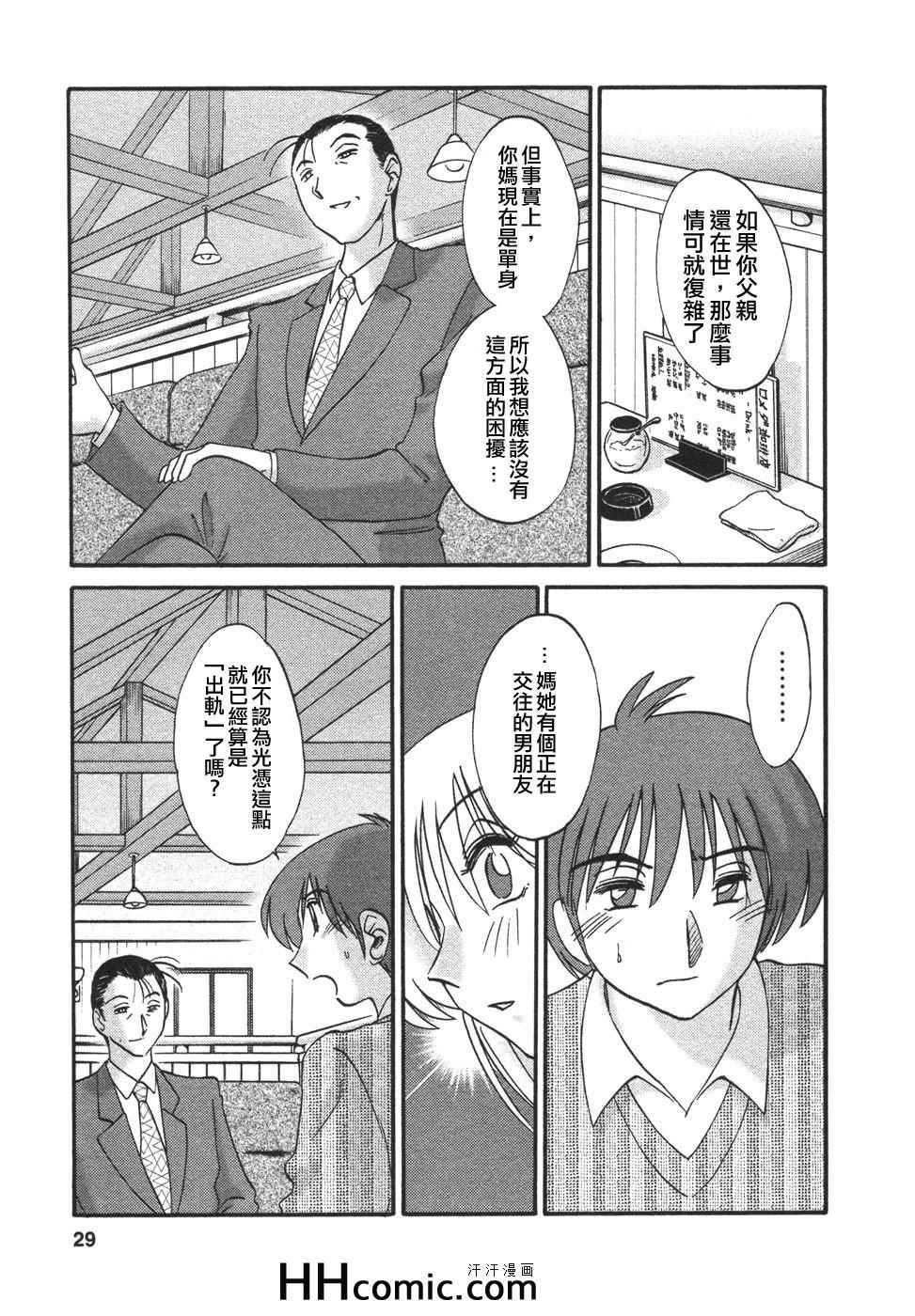 艳母漫画,第4卷4图