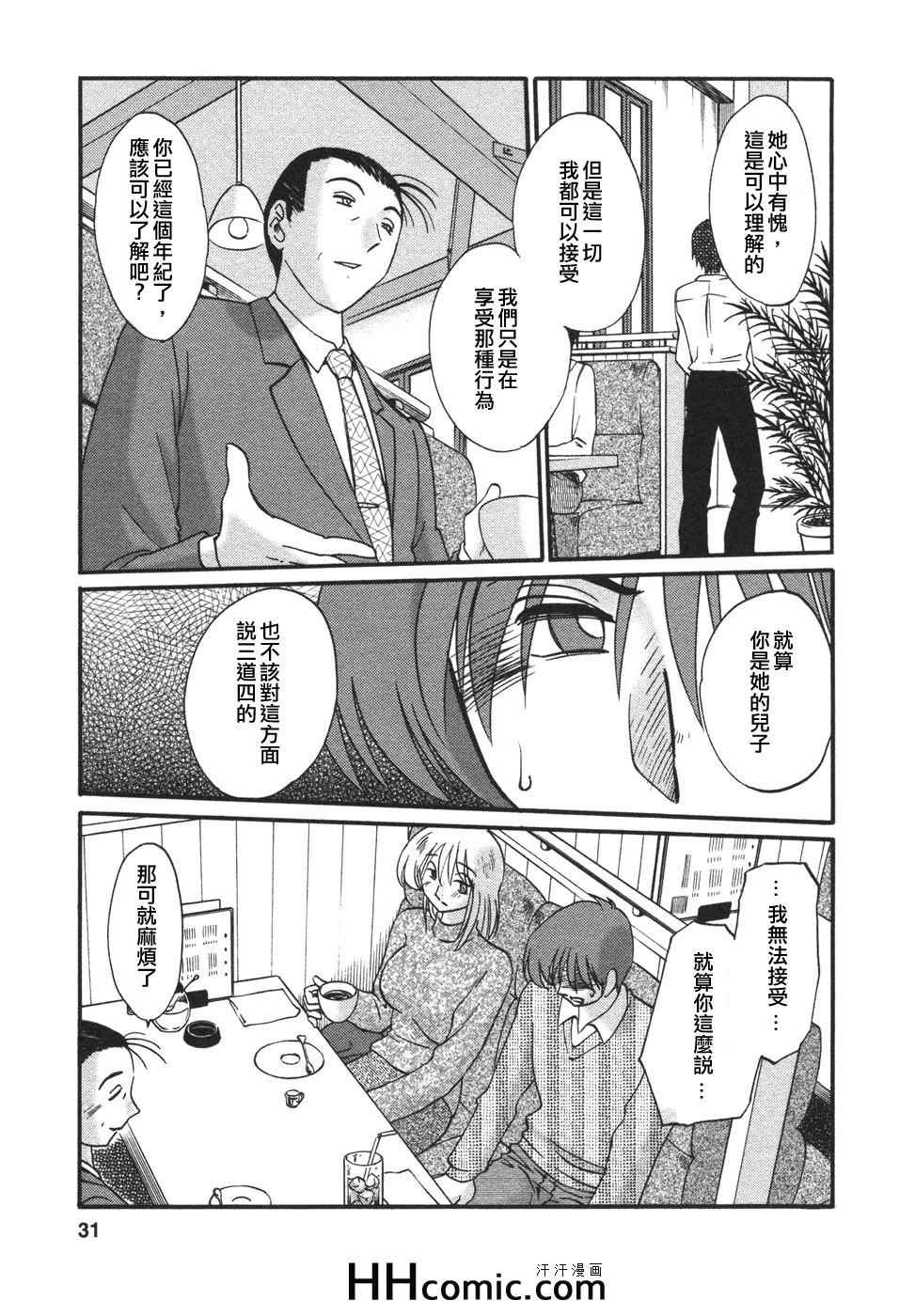 艳母漫画,第4卷1图