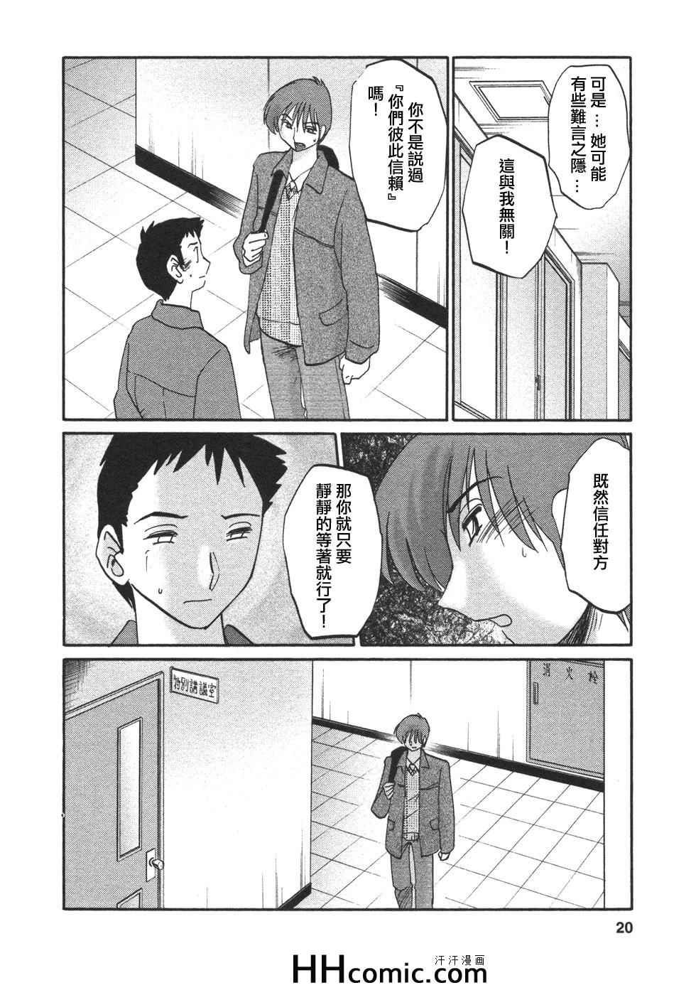 艳母漫画,第4卷5图