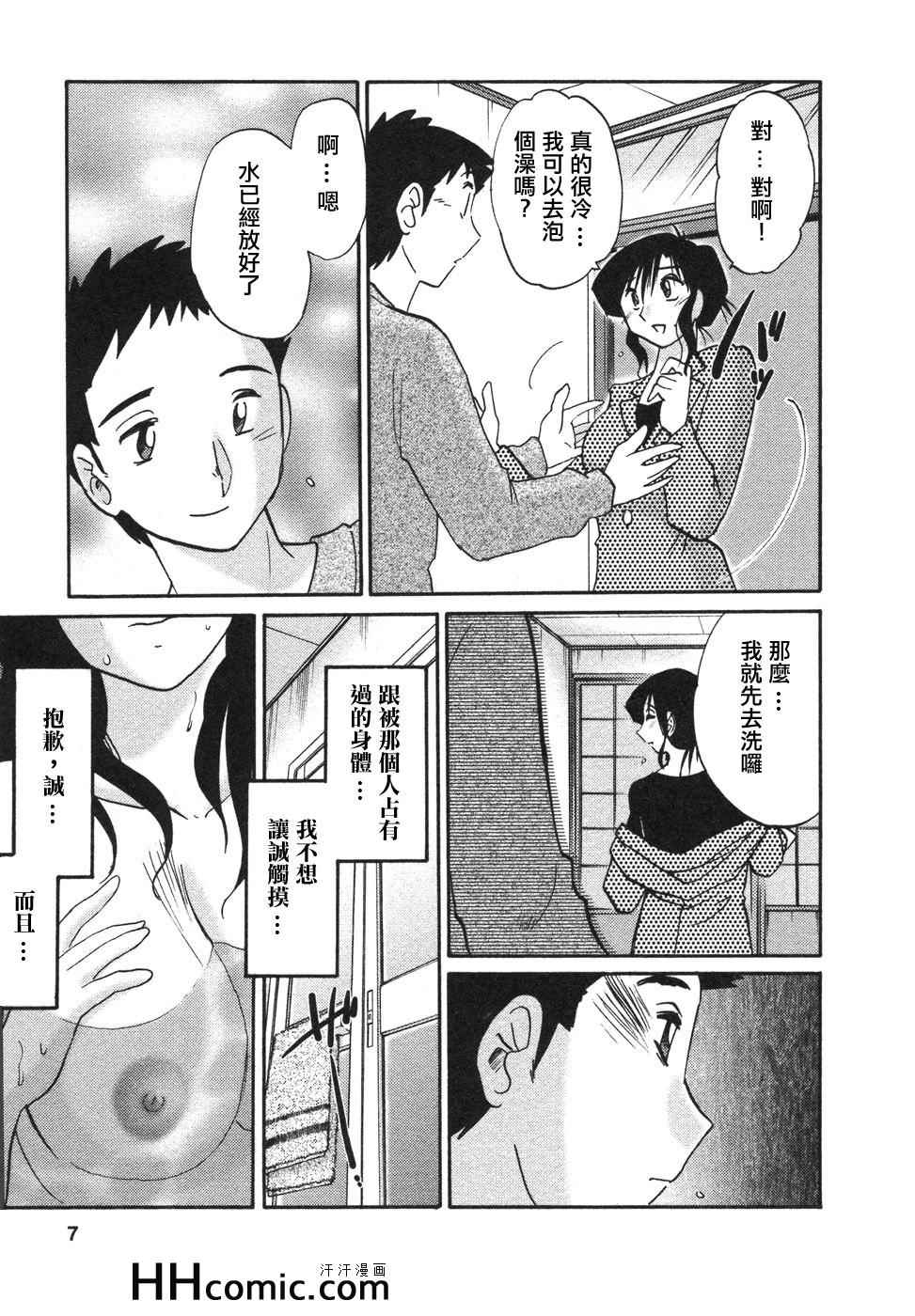 艳母漫画,第4卷2图