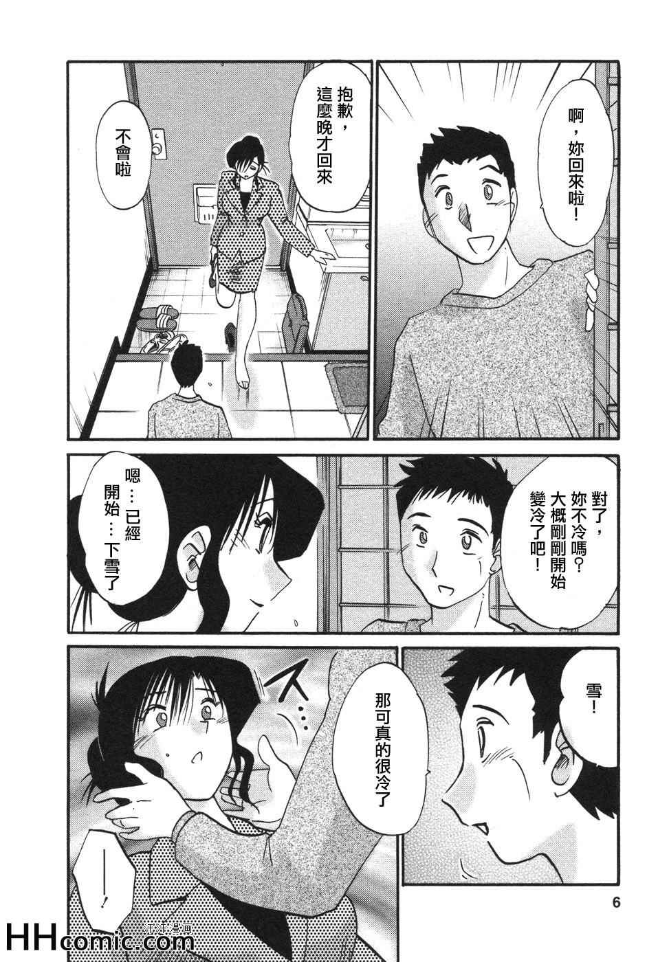 艳母漫画,第4卷1图