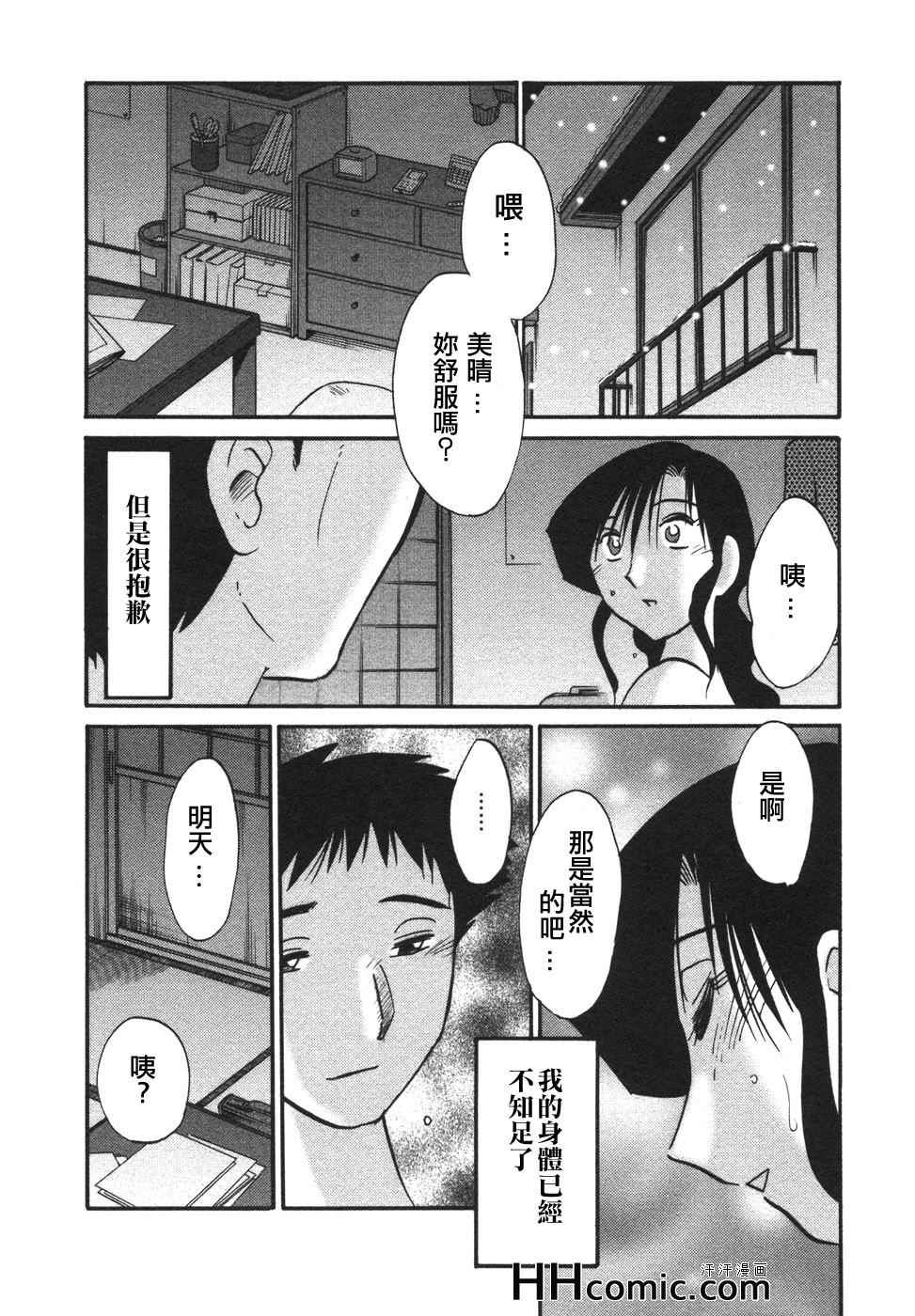 艳母漫画,第4卷1图