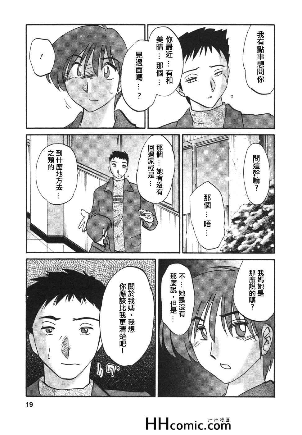 艳母漫画,第4卷4图