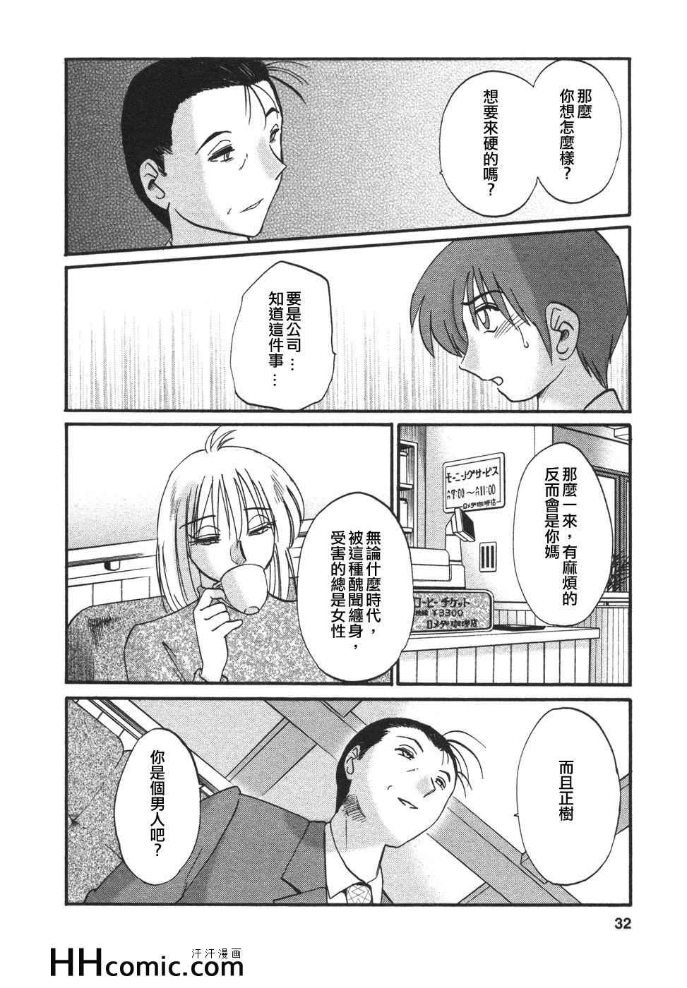 艳母漫画,第4卷2图