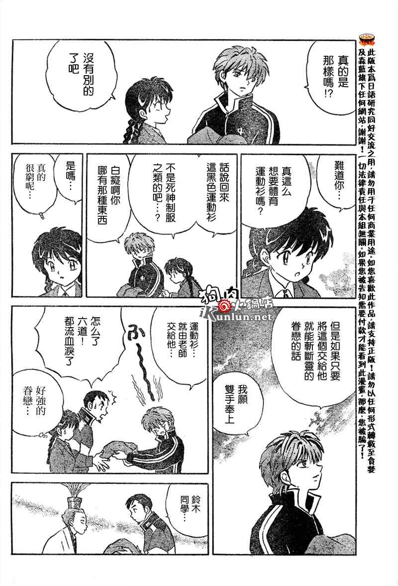 境界的轮回漫画,第3话1图