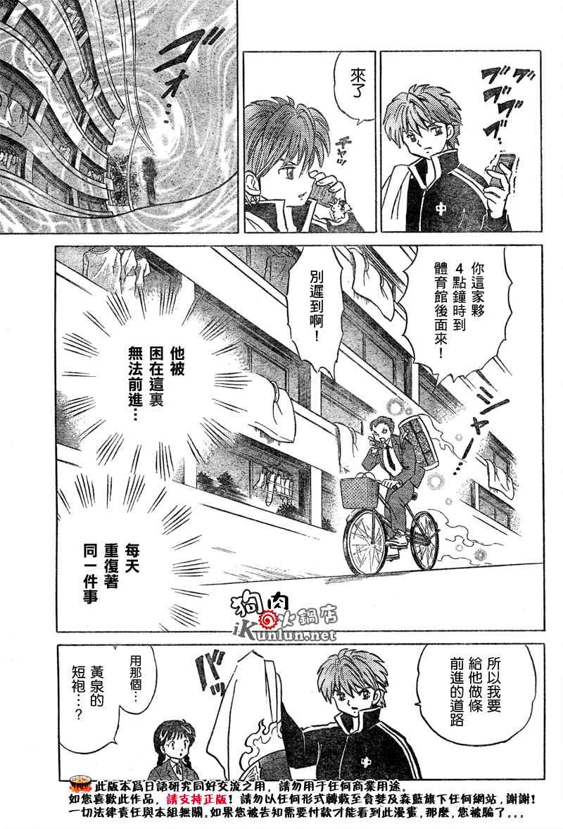 境界的轮回漫画,第3话2图