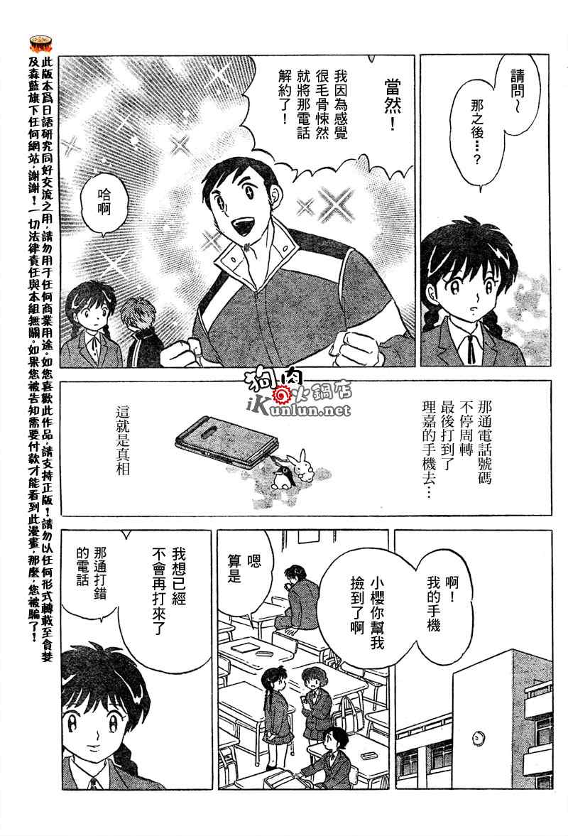 境界的轮回漫画,第3话4图