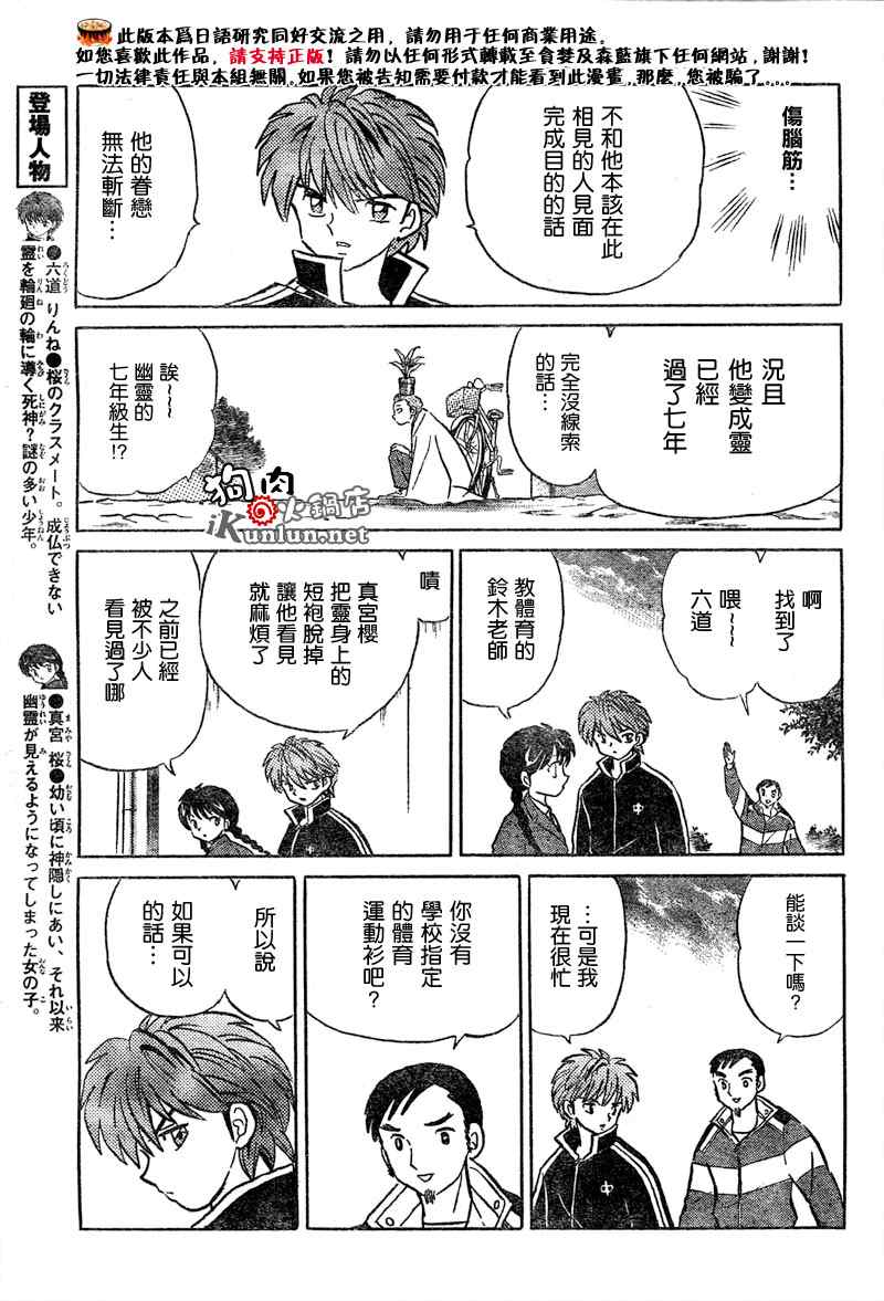 境界的轮回漫画,第3话1图