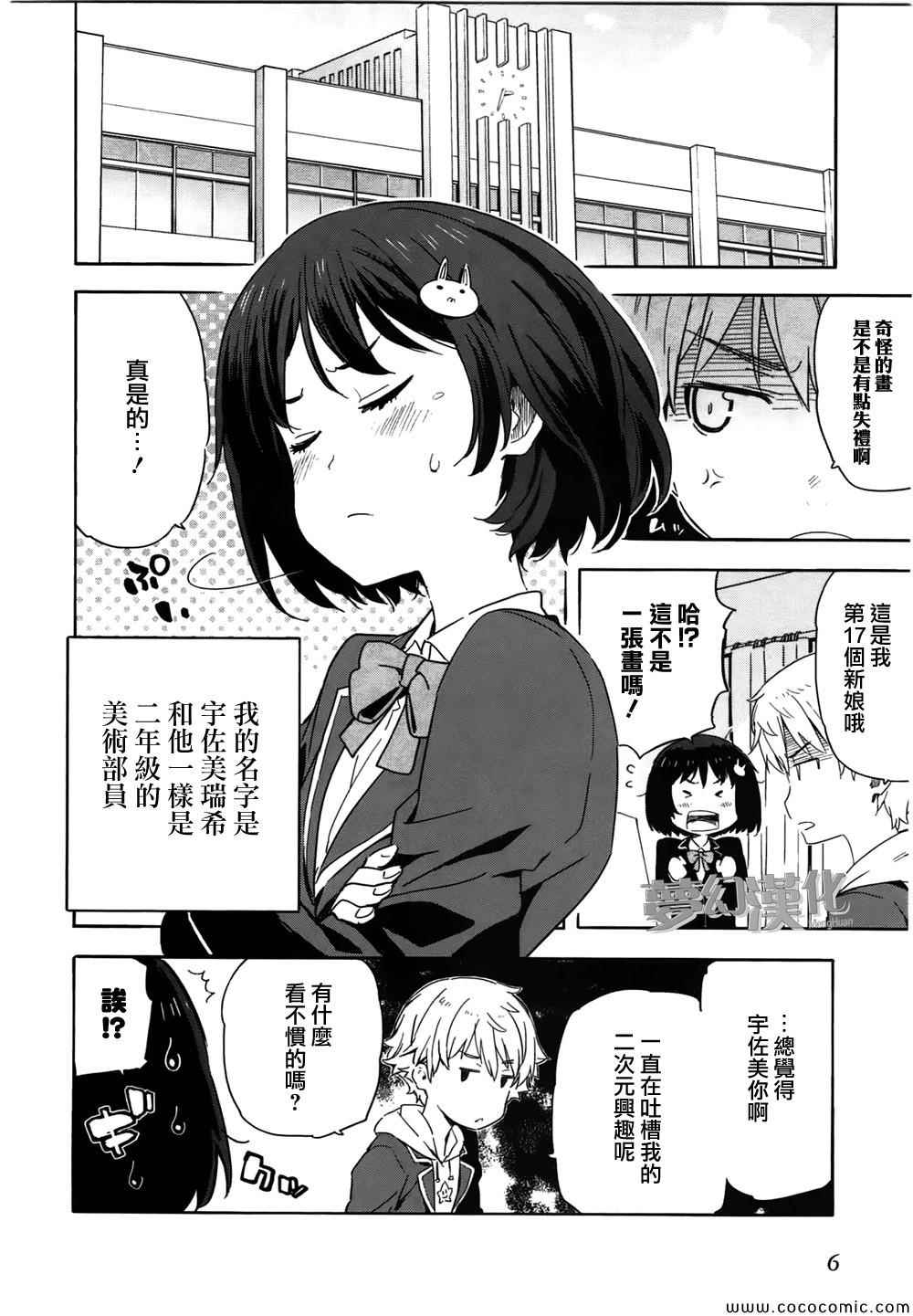 这个美术社大有问题！漫画,第1话3图