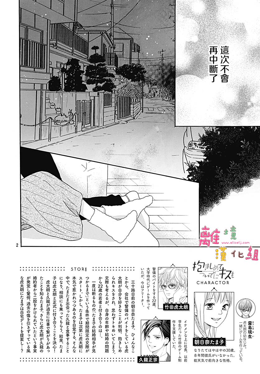 相拥之后献上亲吻漫画,第8话2图