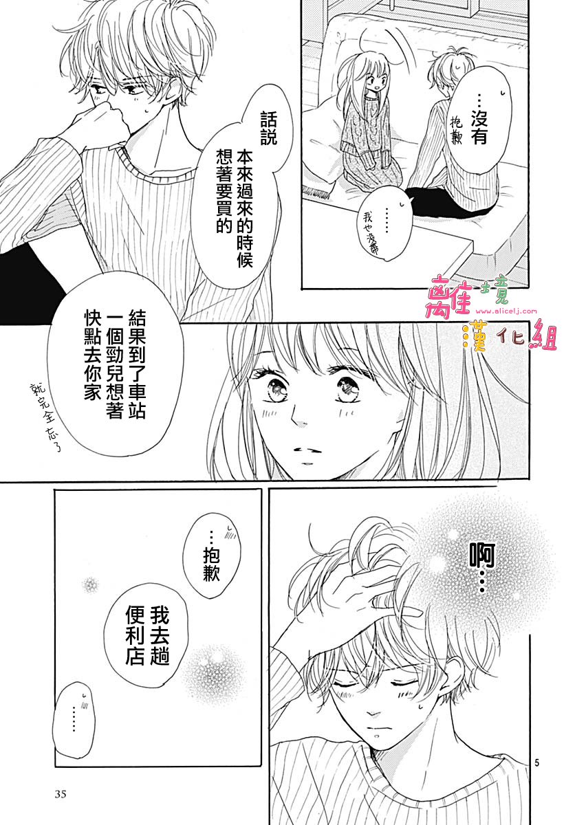 相拥之后献上亲吻漫画,第8话5图