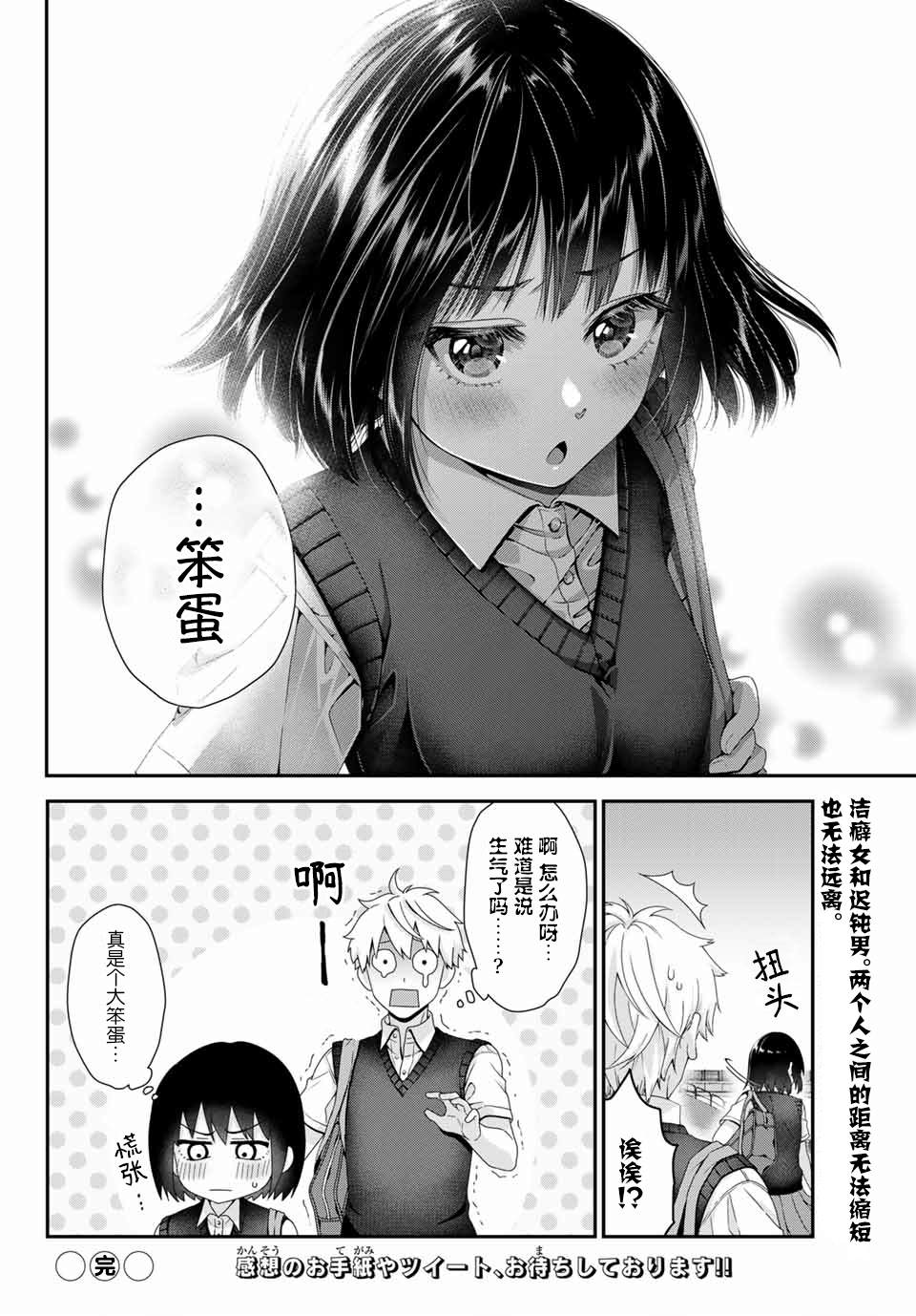 不让碰的女朋友漫画,第1话1图