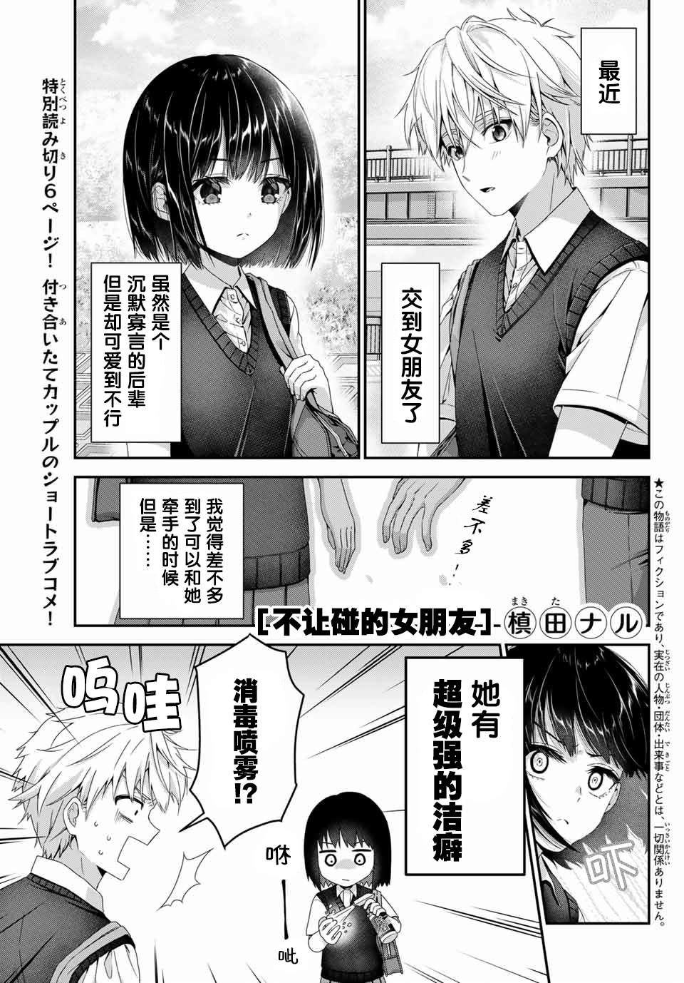 不让碰的女朋友漫画,第1话1图