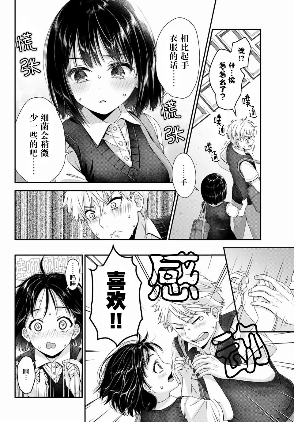 不让碰的女朋友漫画,第1话4图