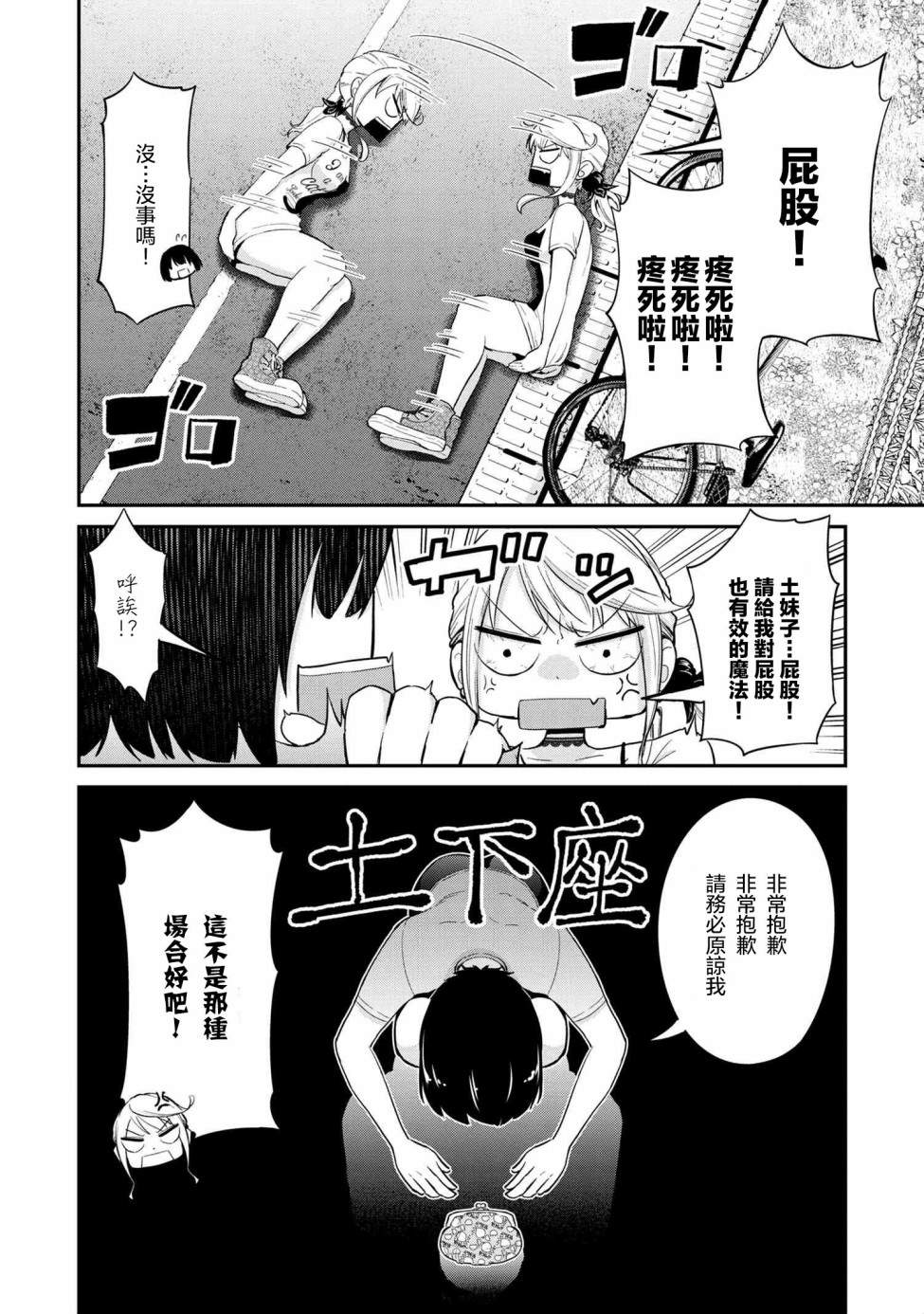 长骑辣妹漫画,第5话4图