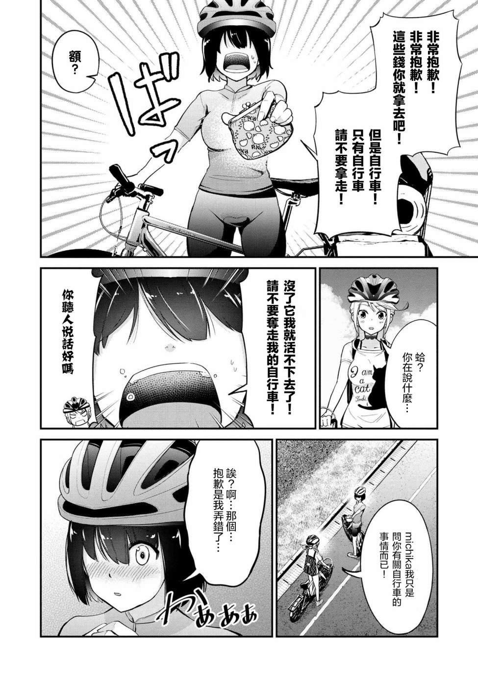 长骑辣妹漫画,第5话4图