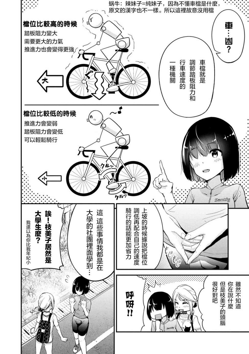 长骑辣妹漫画,第5话3图