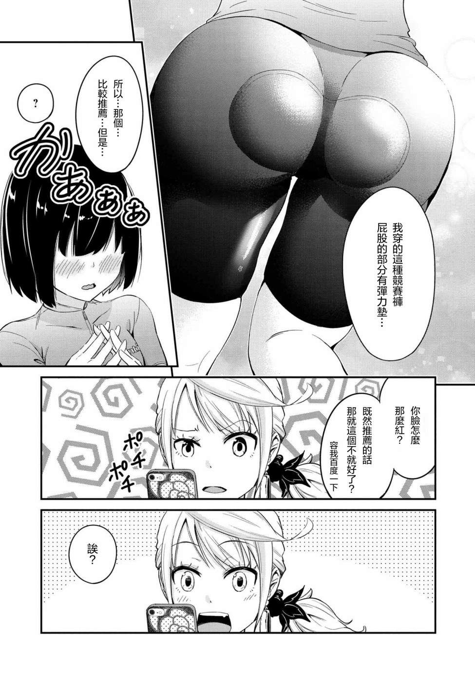 长骑辣妹漫画,第5话5图