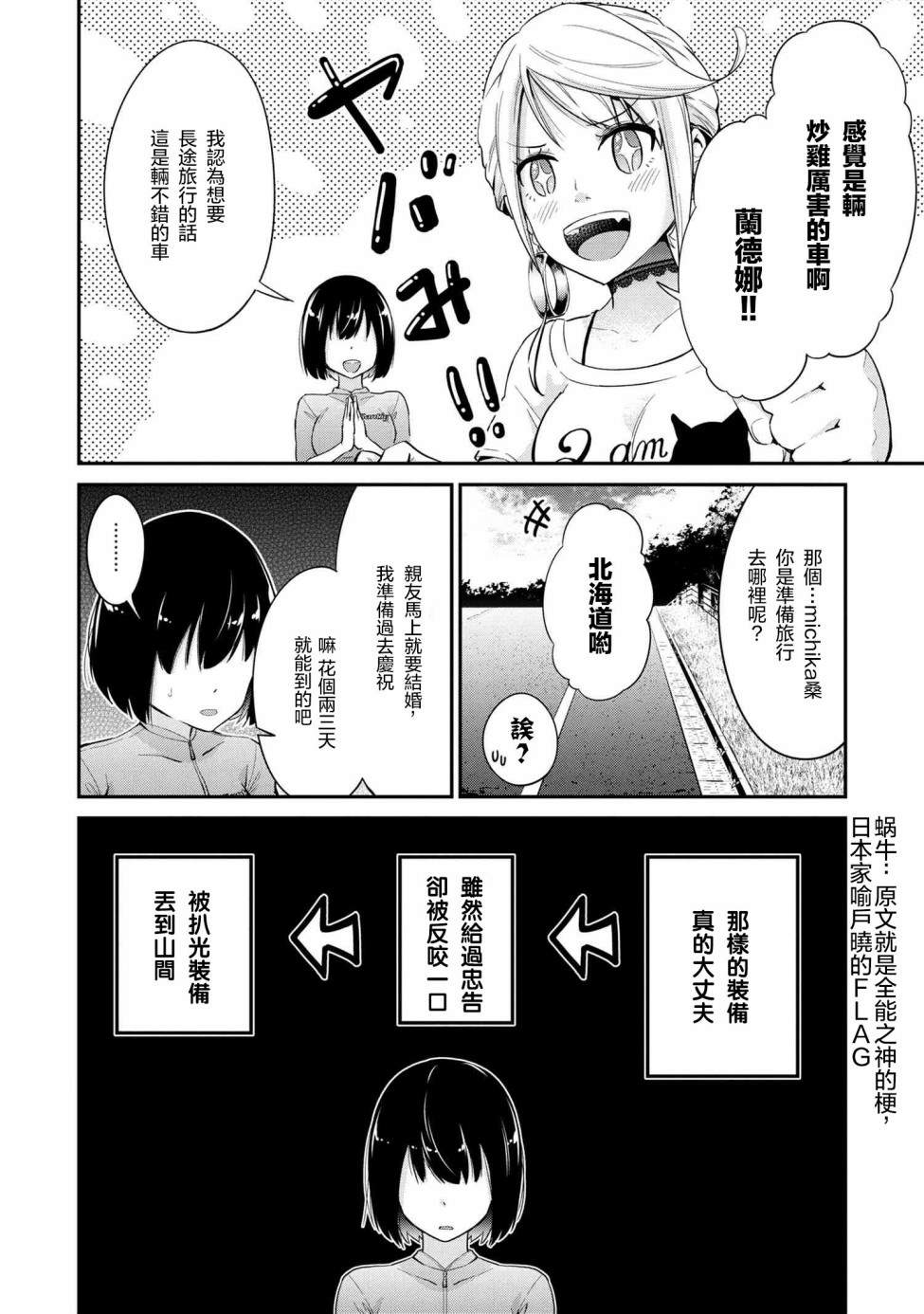 长骑辣妹漫画,第5话2图