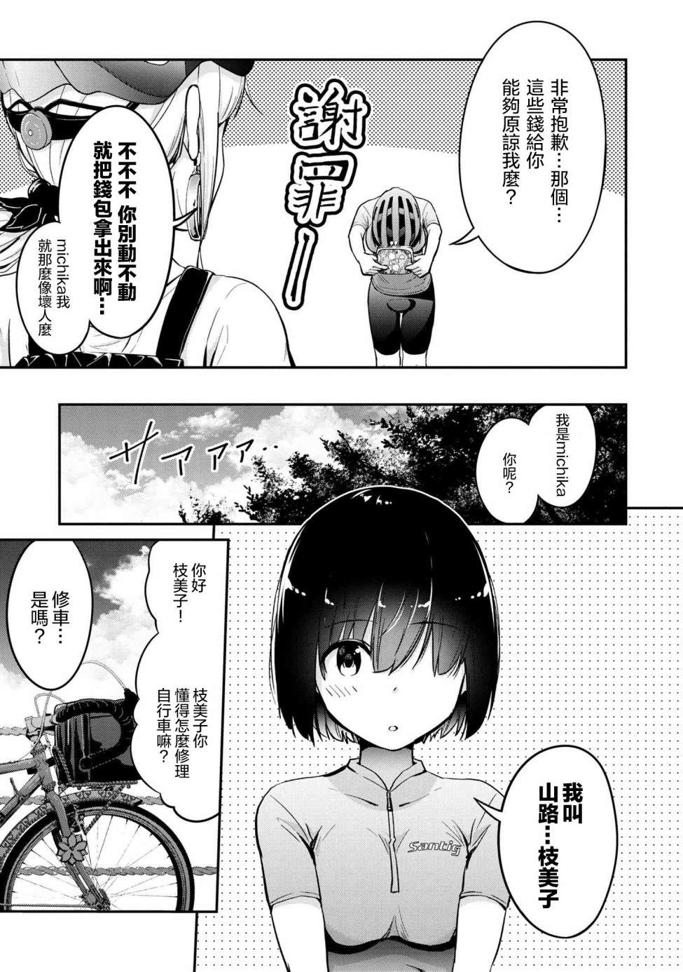 长骑辣妹漫画,第5话5图