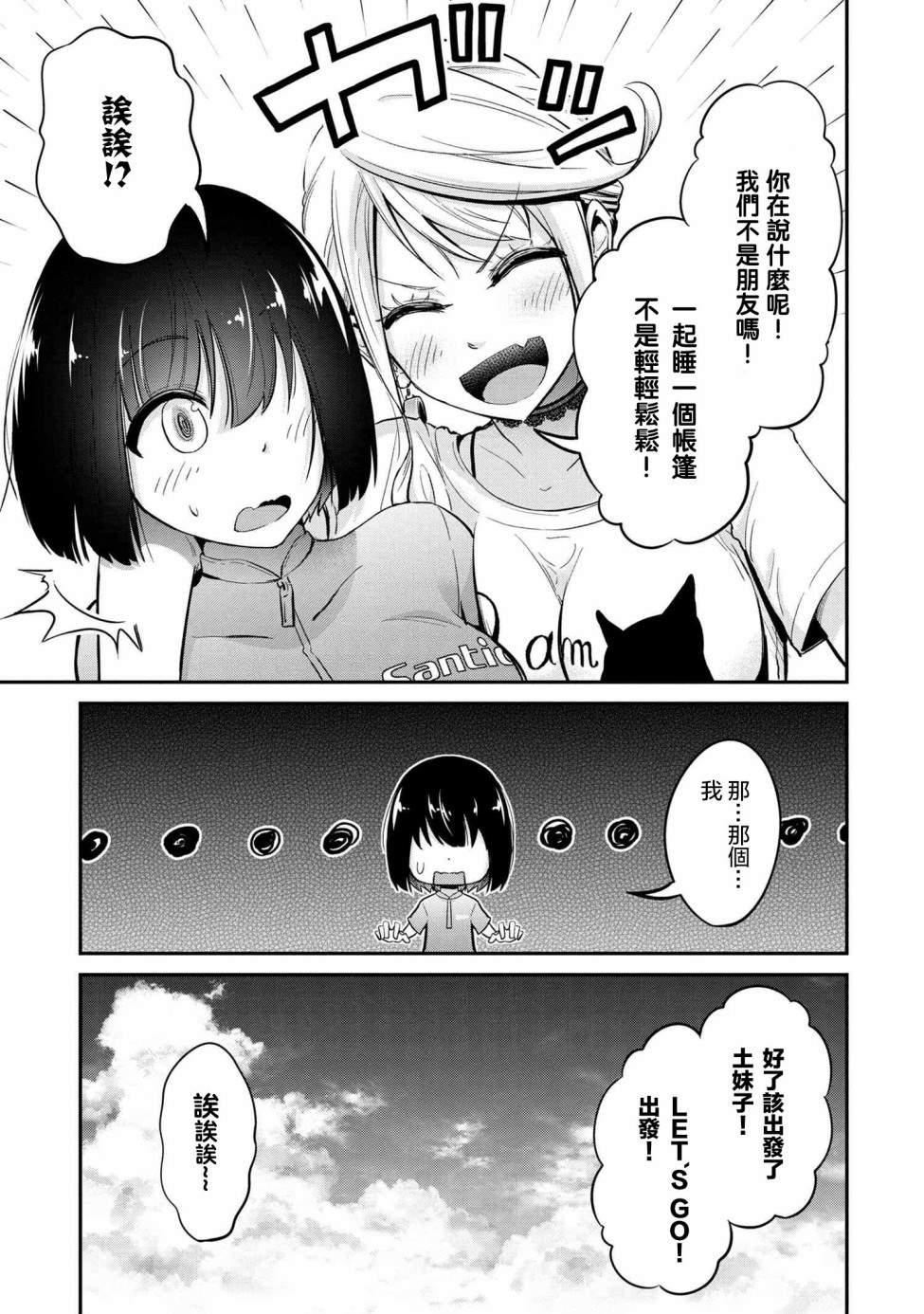 长骑辣妹漫画,第5话4图