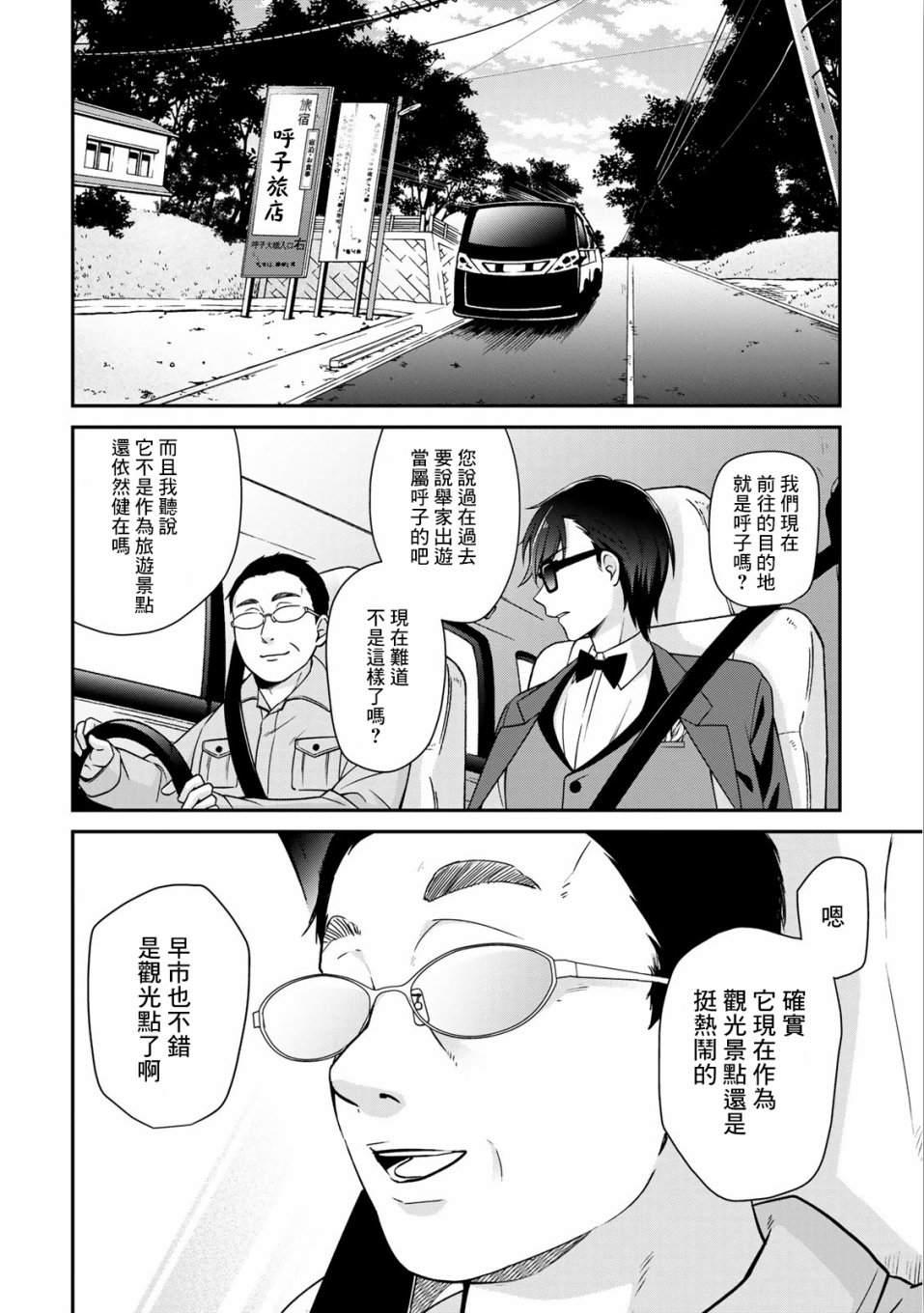 佐贺偶像是传奇漫画,第7话2图