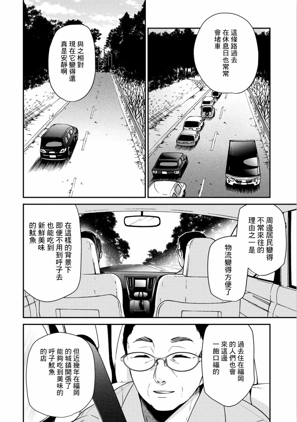 佐贺偶像是传奇漫画,第7话4图