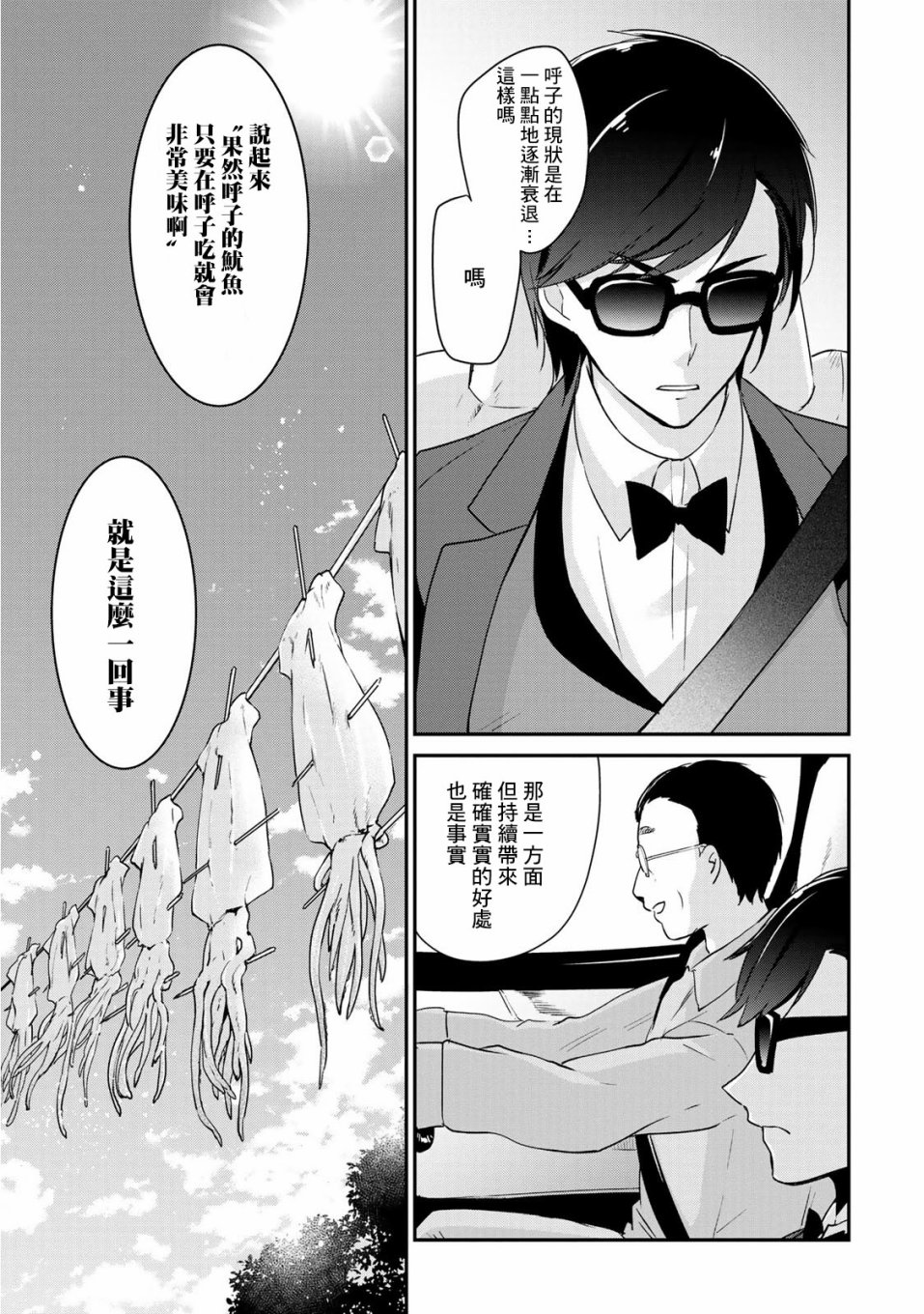 佐贺偶像是传奇漫画,第7话5图